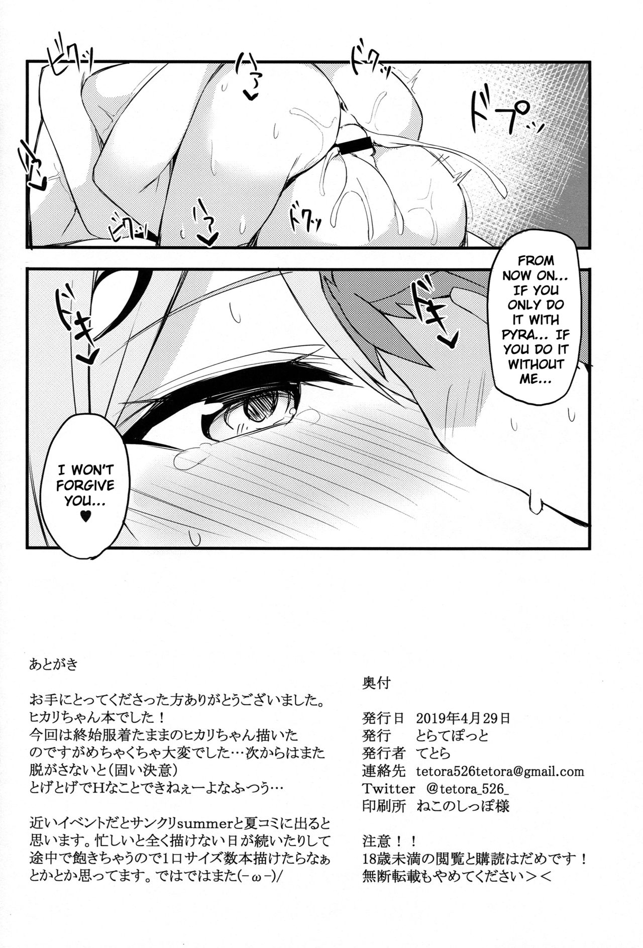 Ten no Seihai - Page 17