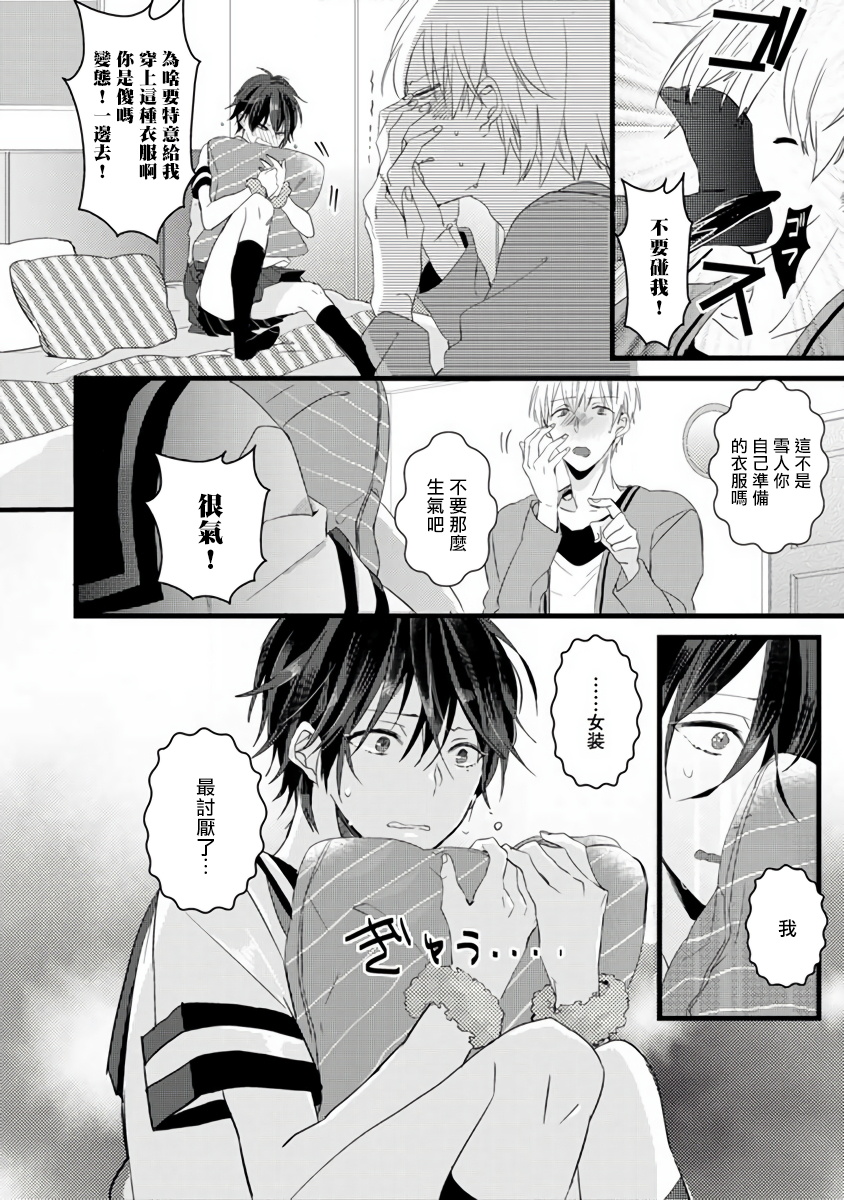 Yowamushi Kareshi to Kuroi Neko | 胆怯男友与黑猫 - Page 16