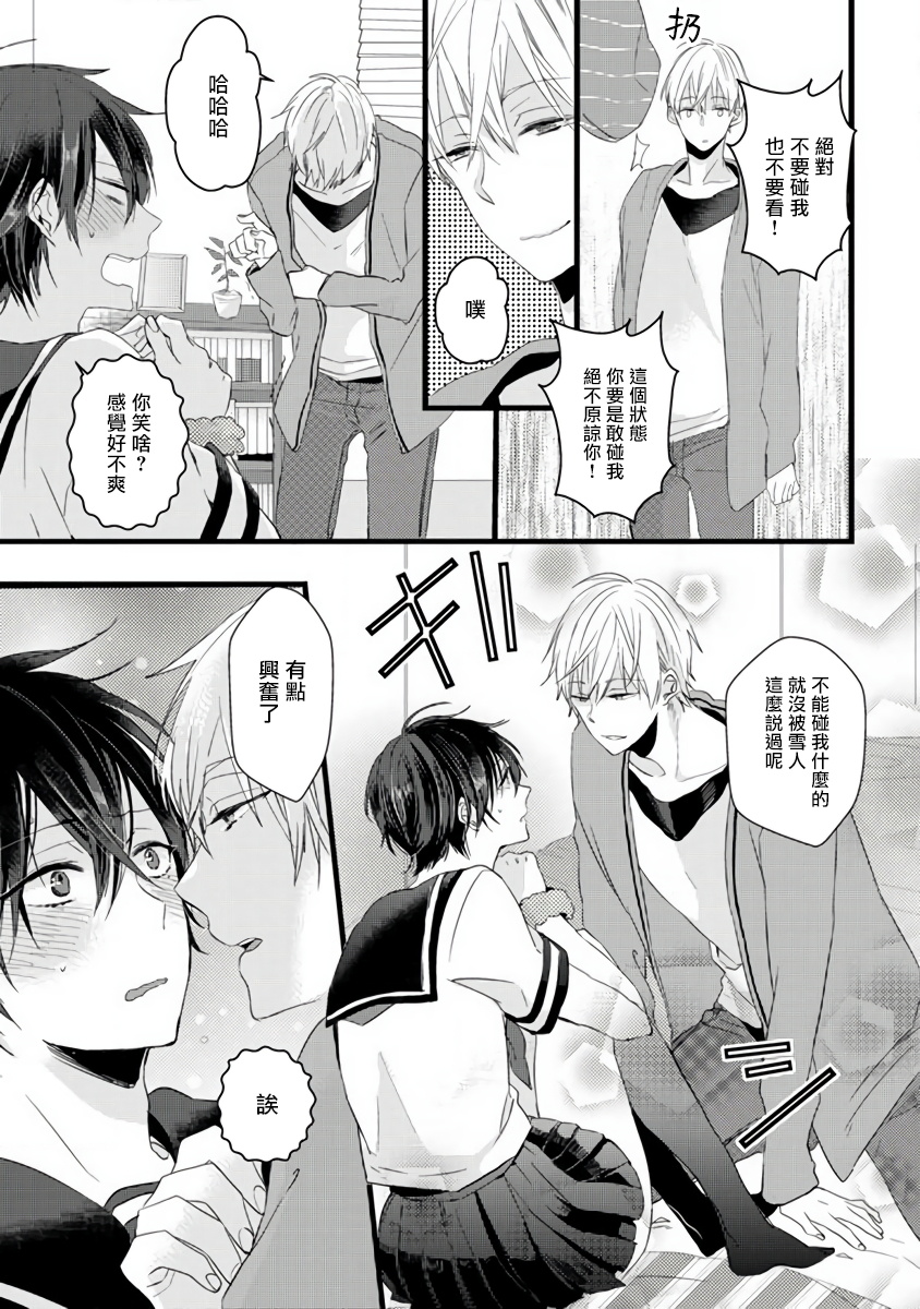 Yowamushi Kareshi to Kuroi Neko | 胆怯男友与黑猫 - Page 17