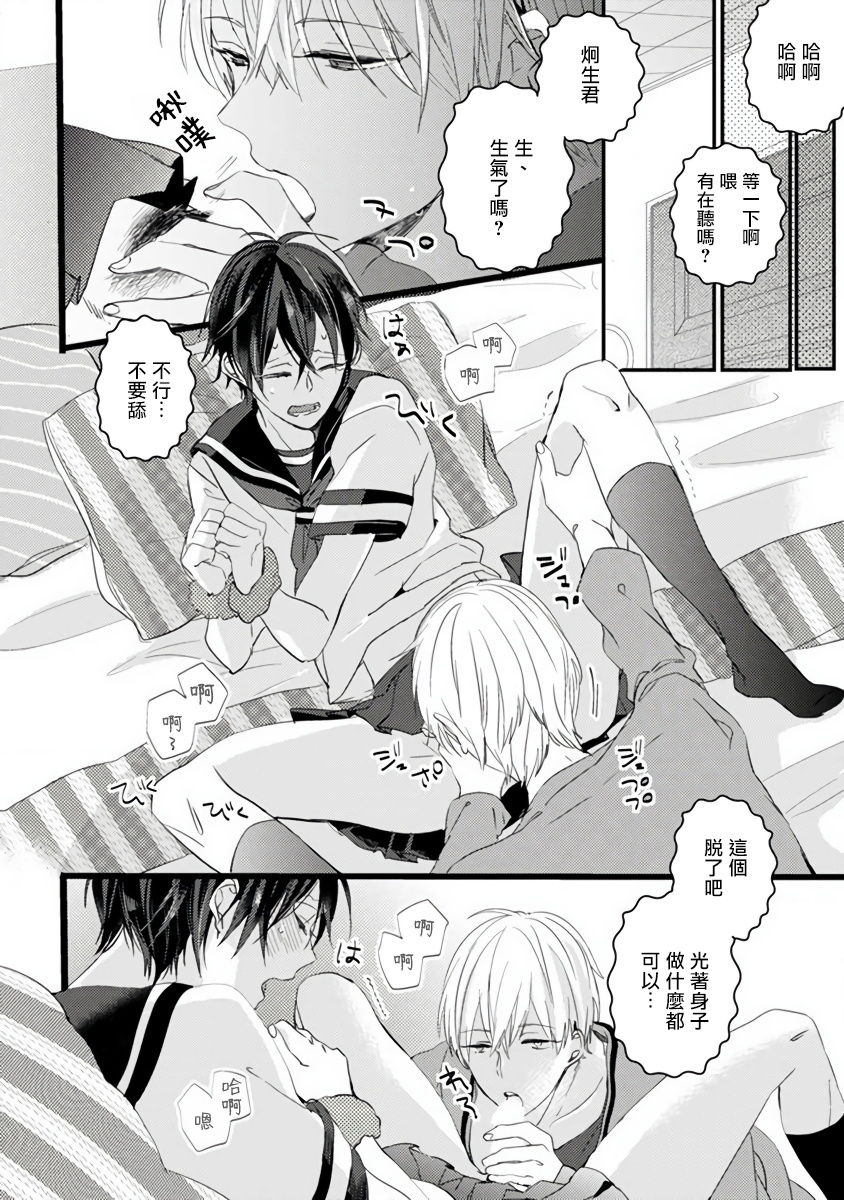 Yowamushi Kareshi to Kuroi Neko | 胆怯男友与黑猫 - Page 22