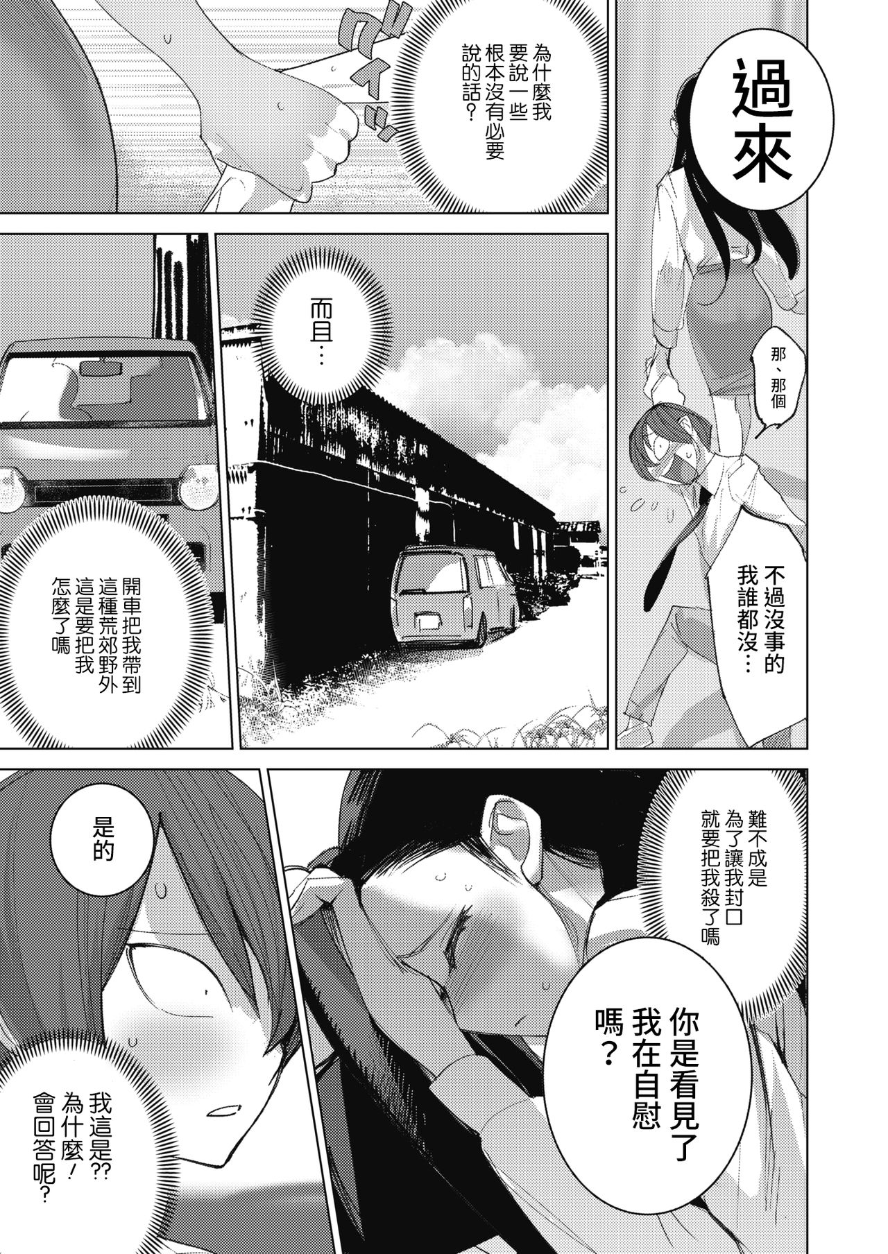 Sensei no Playlist - Page 9