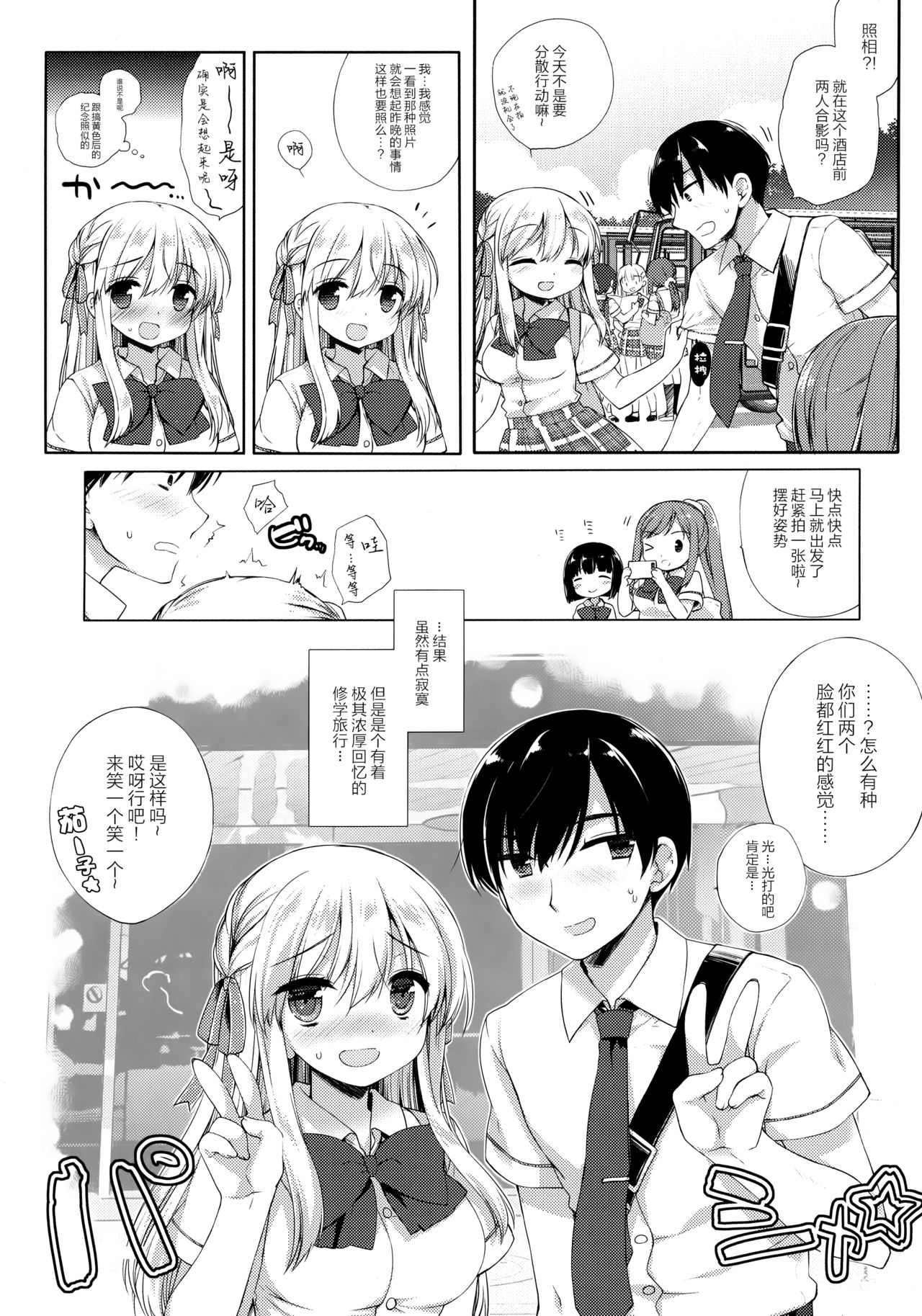 Shuugaku Ryokou Hardcore - Page 33