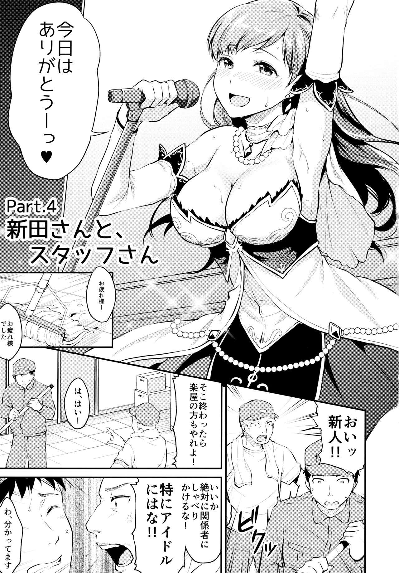 Idol no Iru Sekai -DereMas Soushuuhen- - Page 26