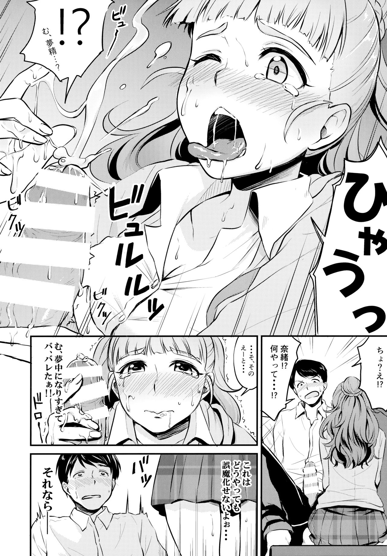 Idol no Iru Sekai -DereMas Soushuuhen- - Page 41