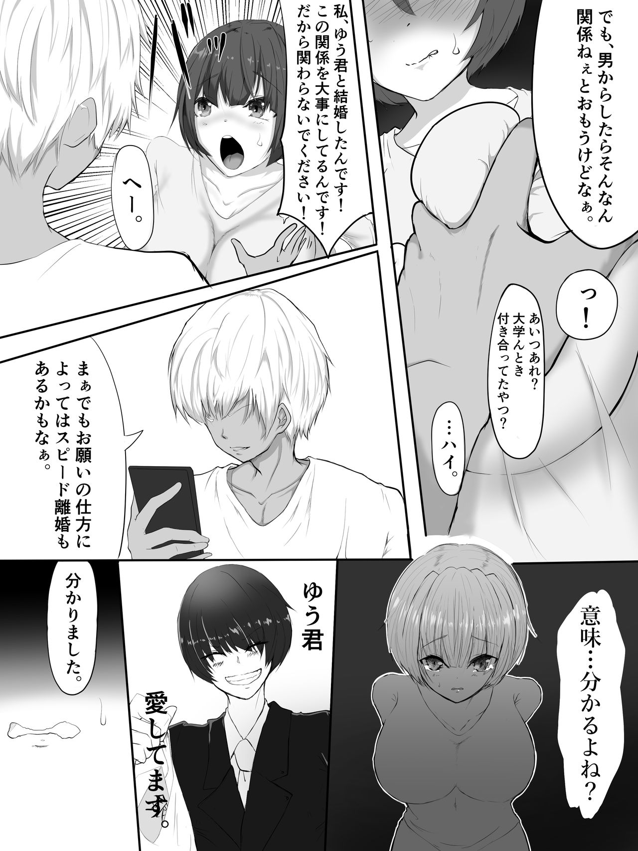 Sono Hi, Tsuma wa - Page 8