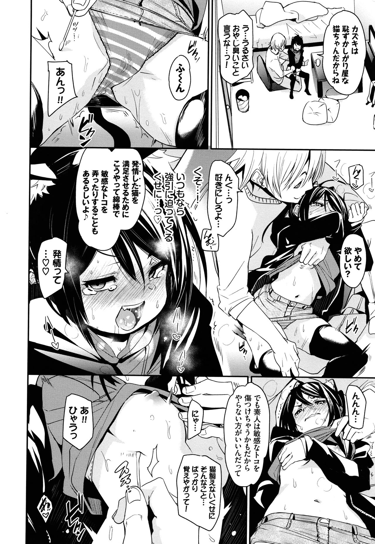 Binkan flavor - Page 107