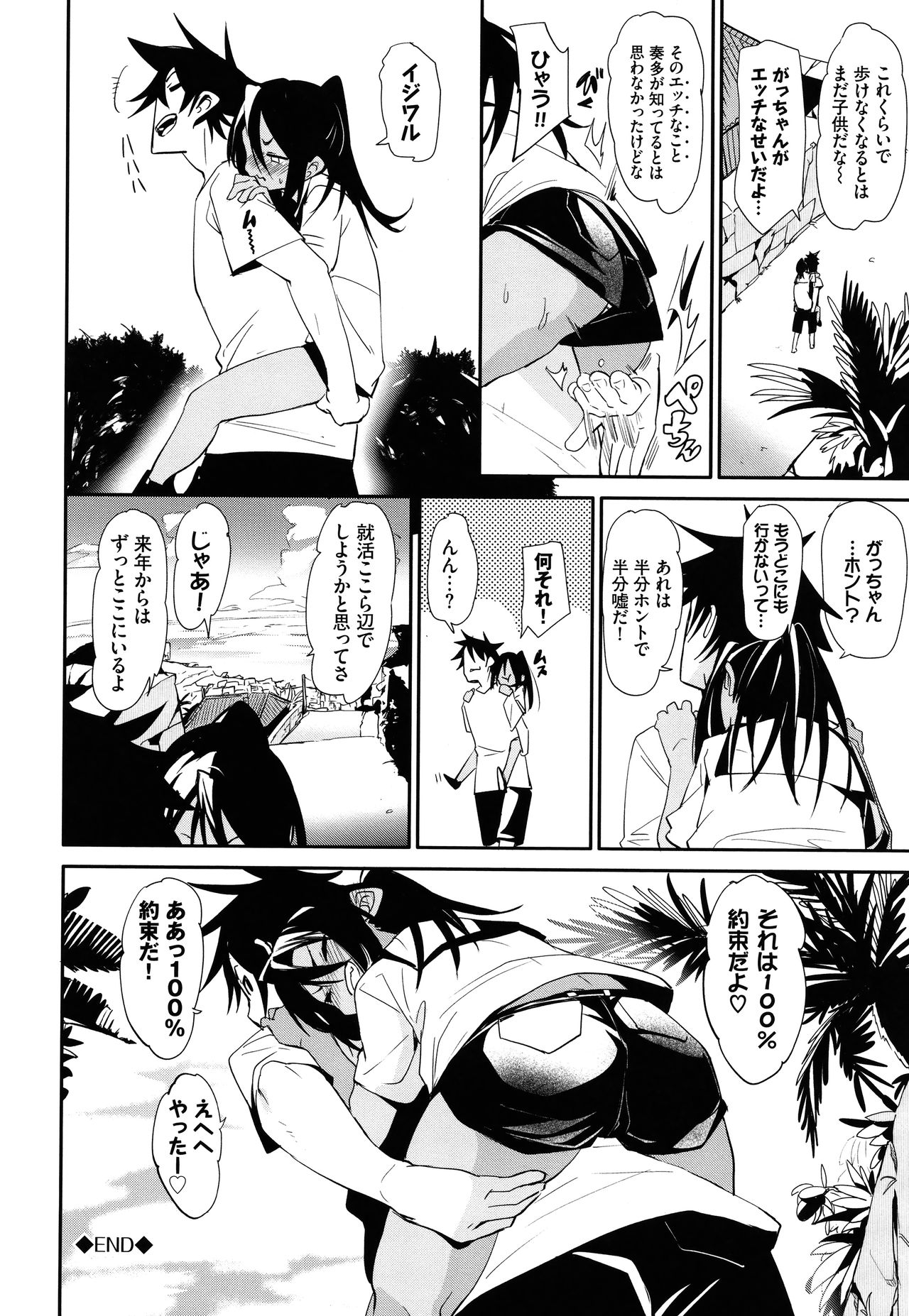 Binkan flavor - Page 145