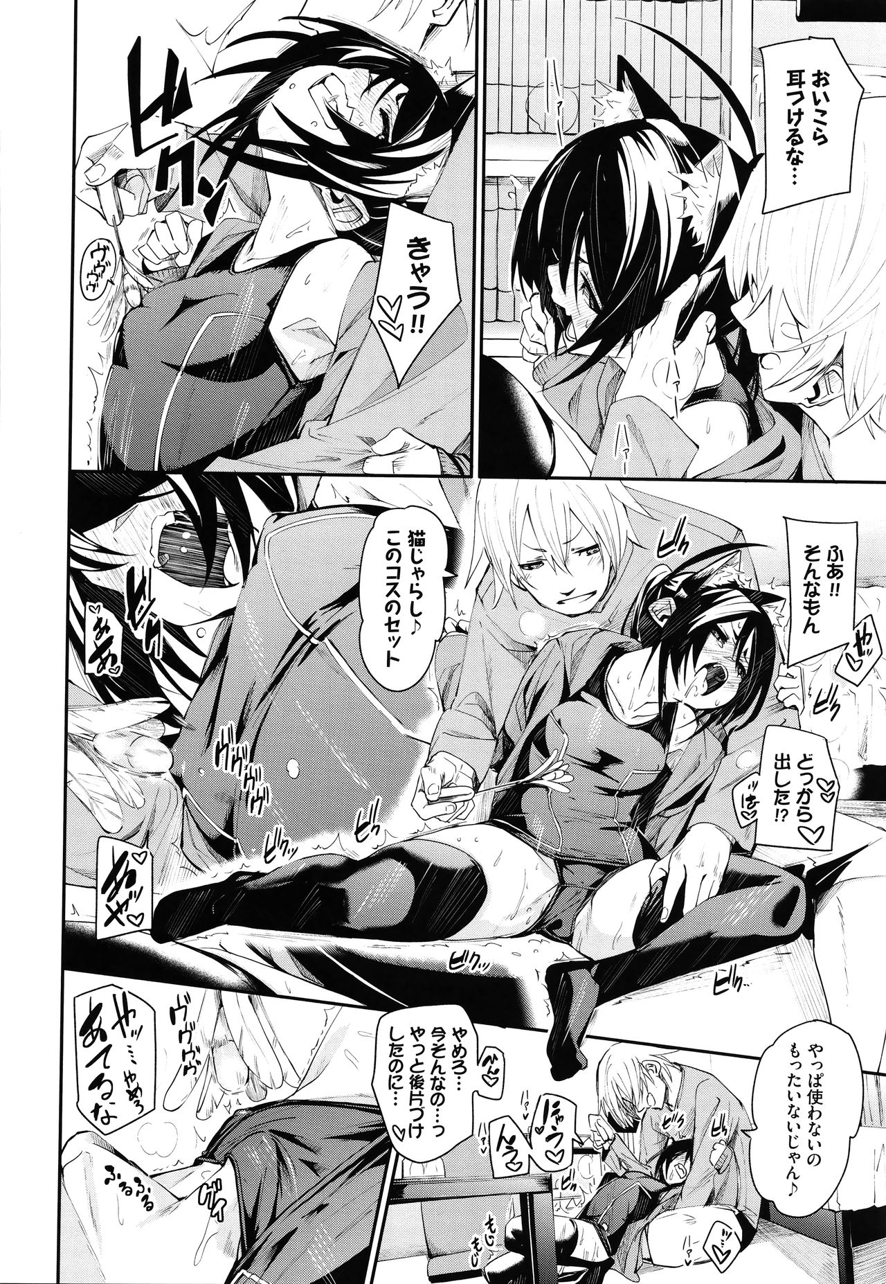 Binkan flavor - Page 191