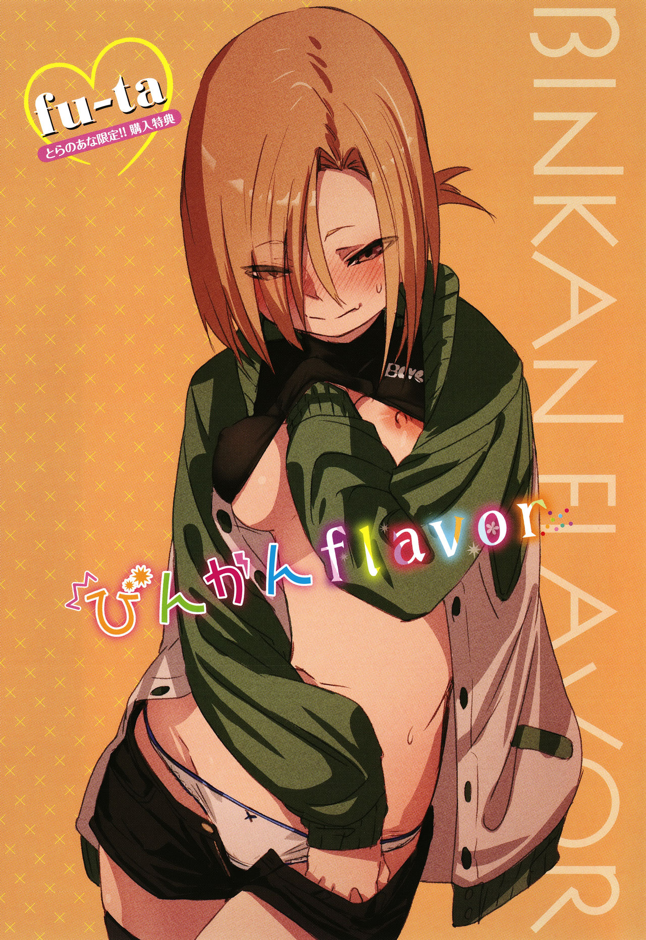 Binkan flavor - Page 196