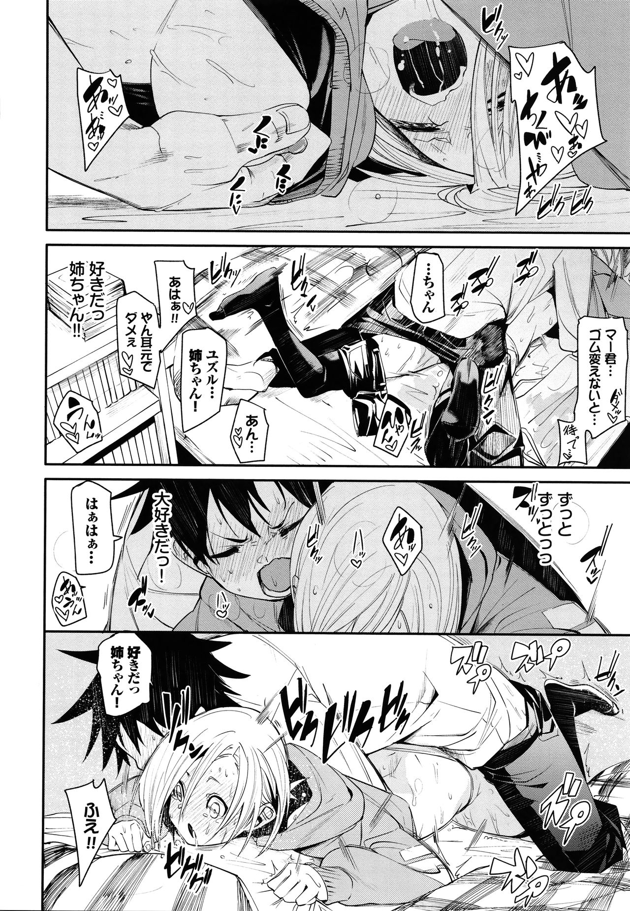 Binkan flavor - Page 23