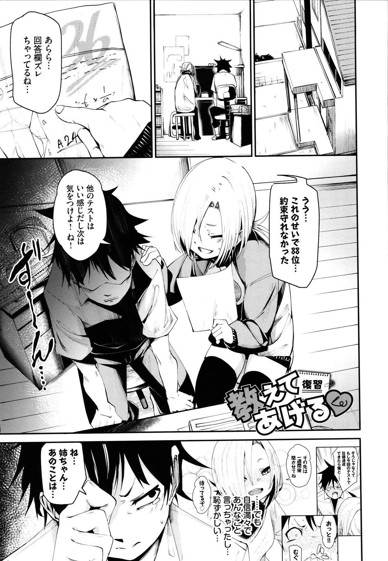 Binkan flavor - Page 28