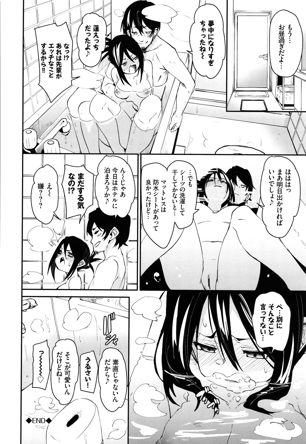 Binkan flavor - Page 73