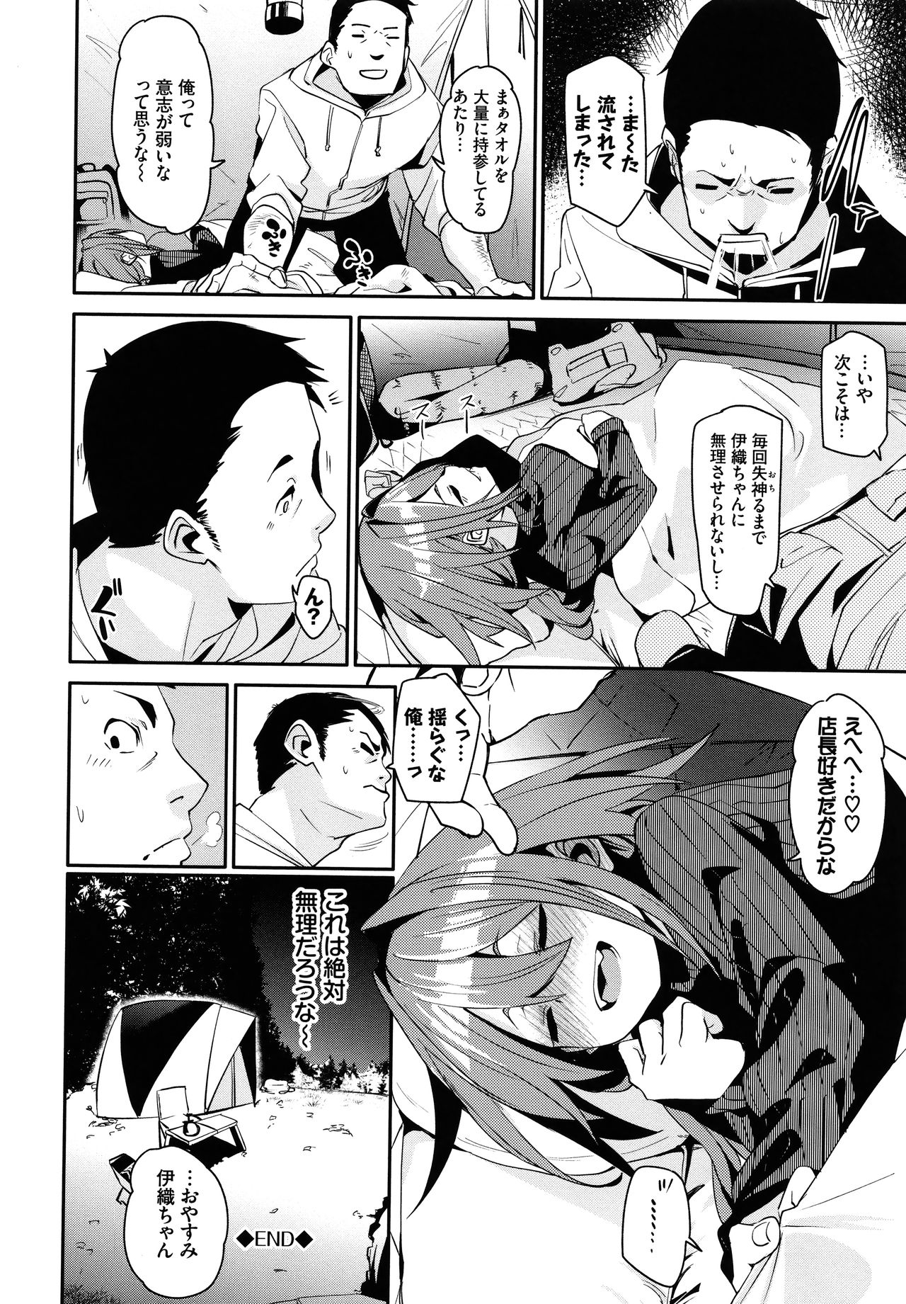Binkan flavor - Page 97