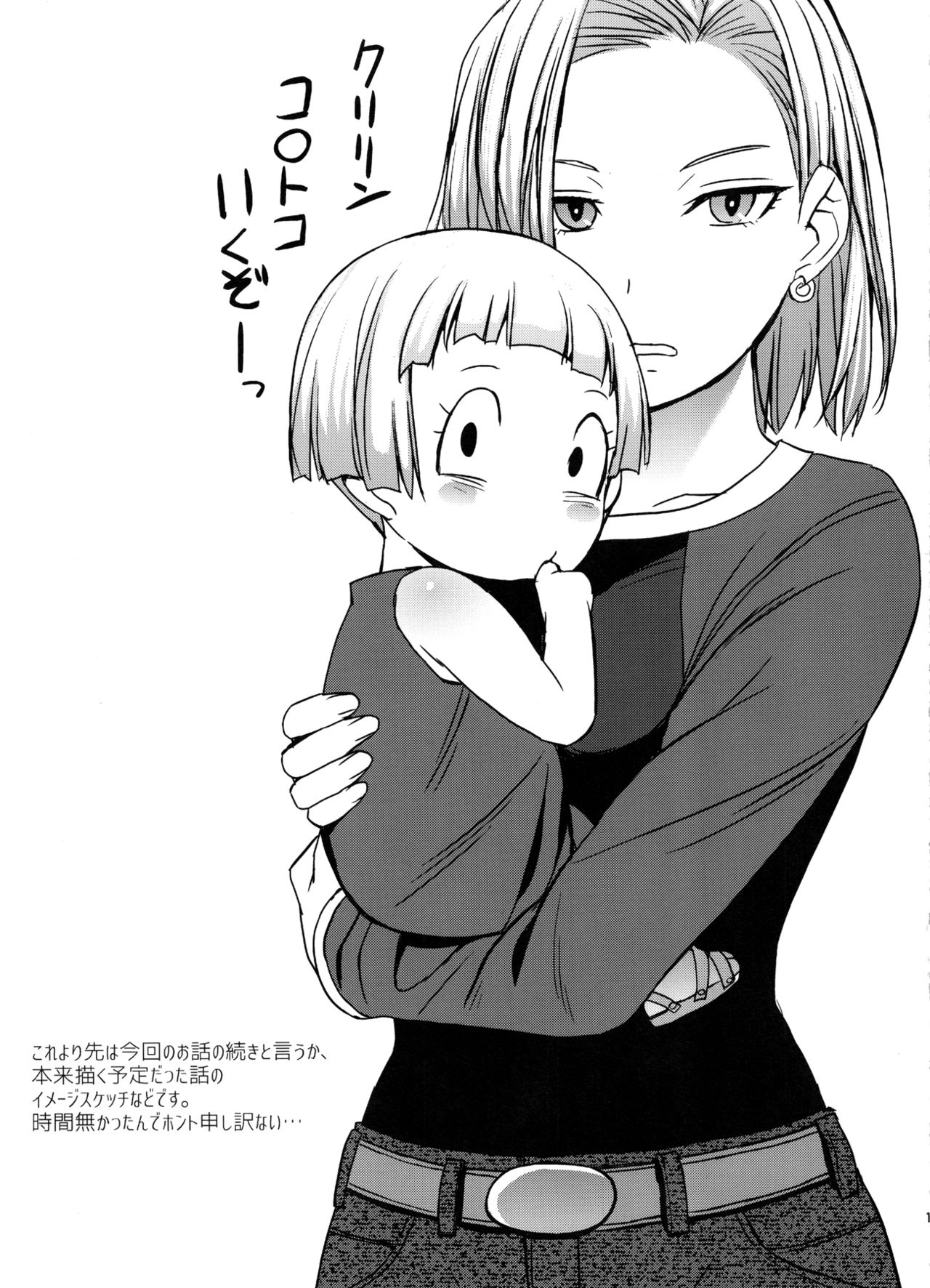Suteki na Oku-san - Page 16