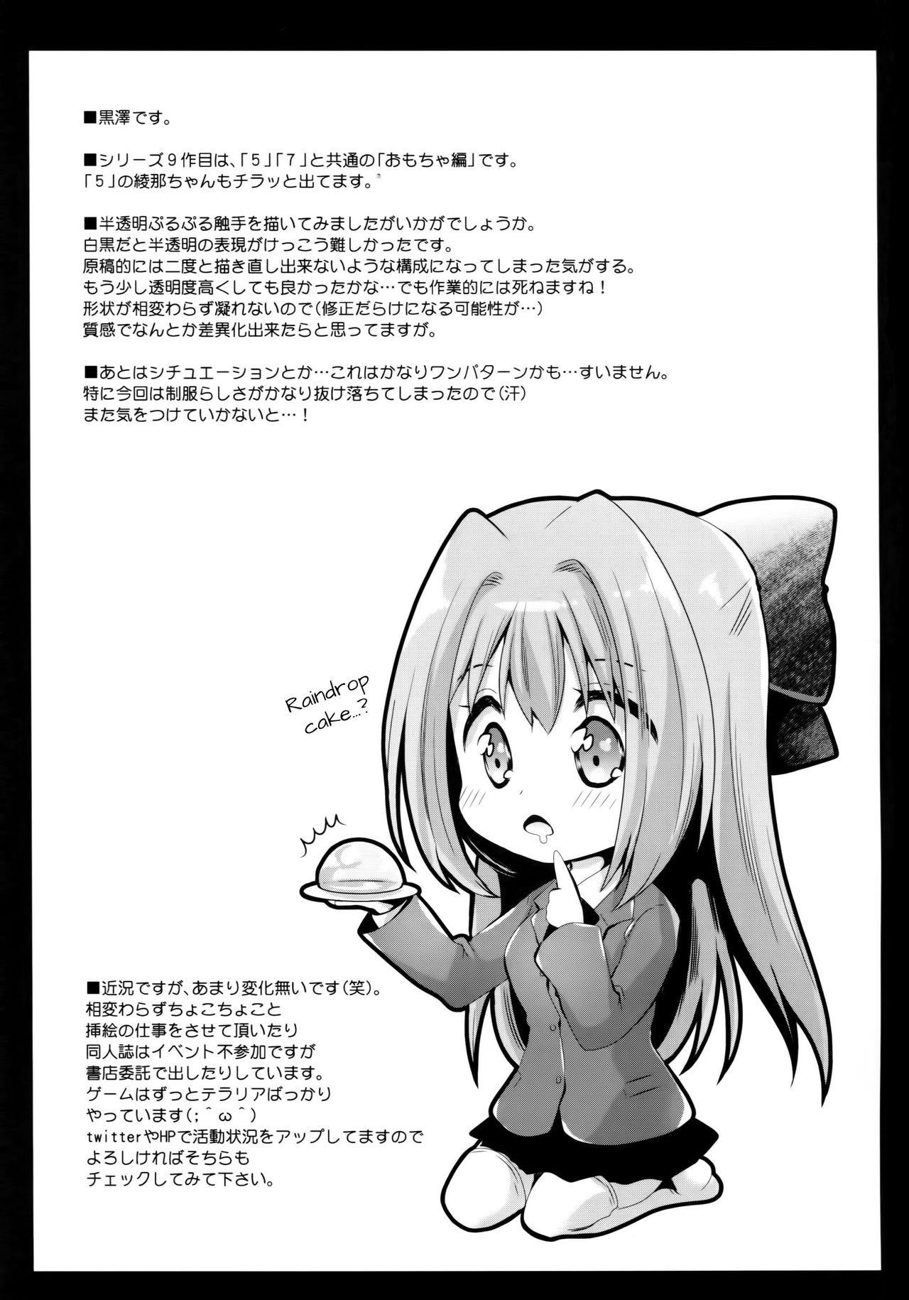 Seifuku Shokushu 9 - Page 24