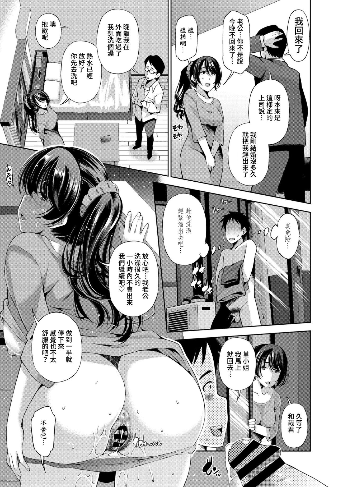 1R Chintai no Niizuma Sumire - Page 15