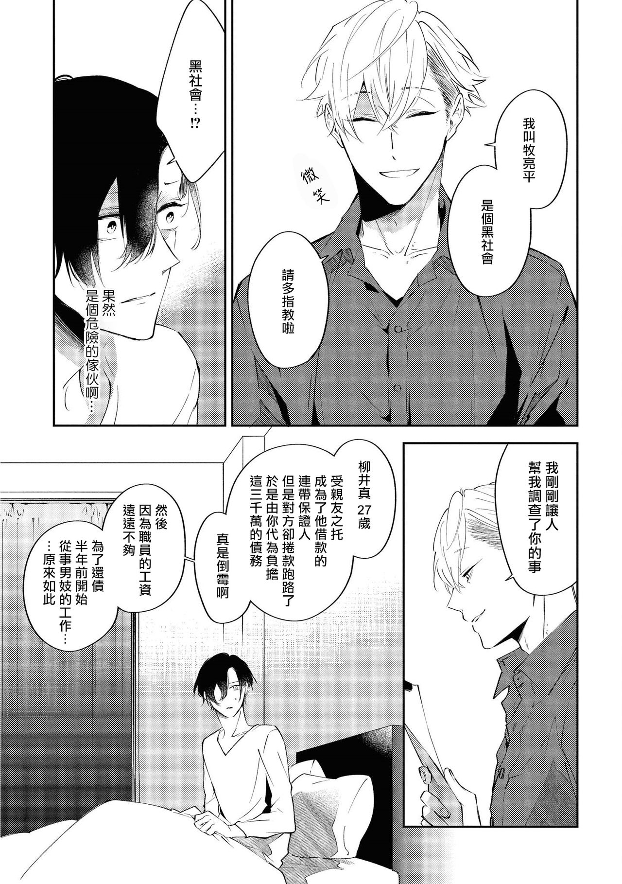 Okane Ariki no Kankei desu ga | 与债有关 - Page 14