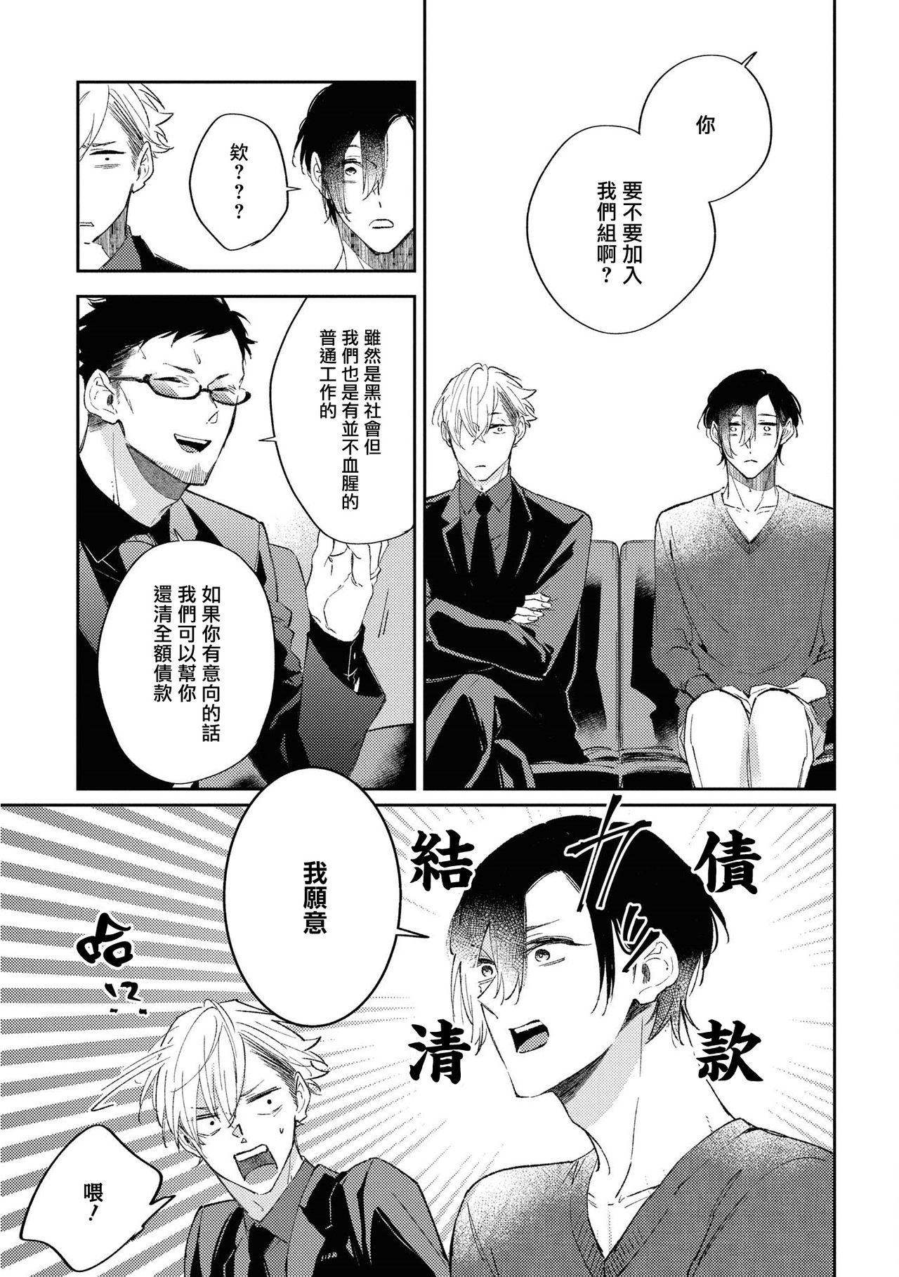 Okane Ariki no Kankei desu ga | 与债有关 - Page 149