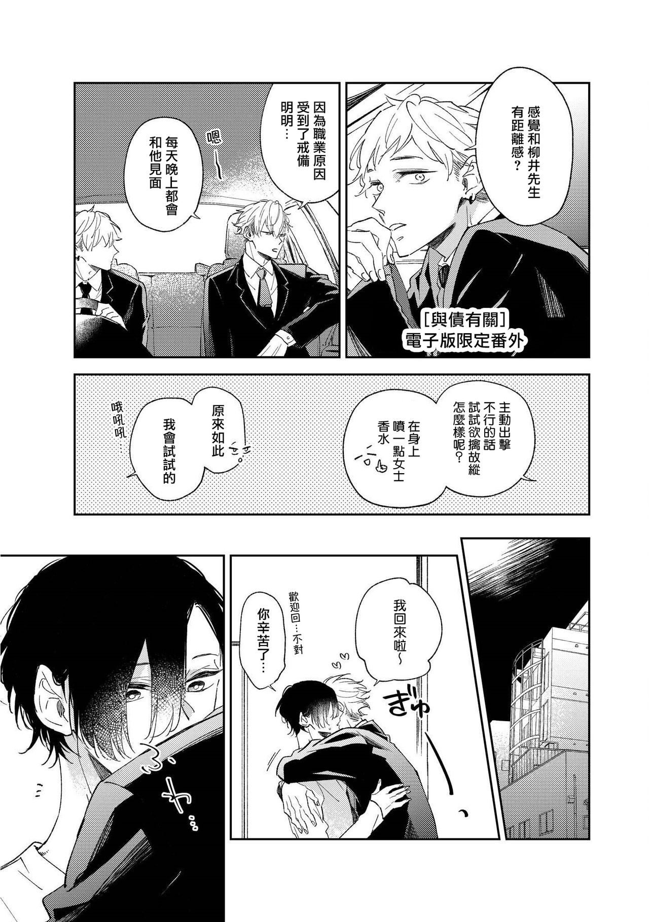 Okane Ariki no Kankei desu ga | 与债有关 - Page 165