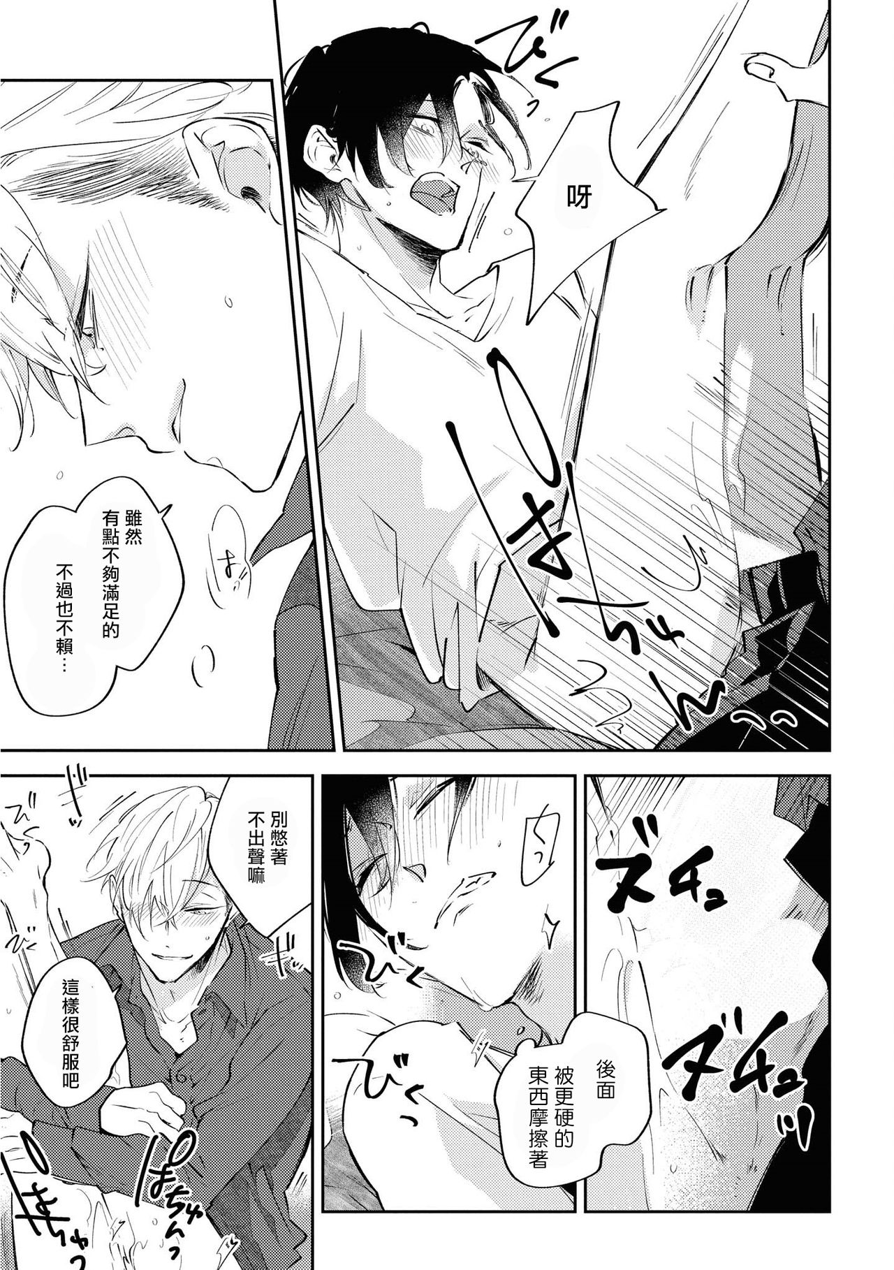Okane Ariki no Kankei desu ga | 与债有关 - Page 24