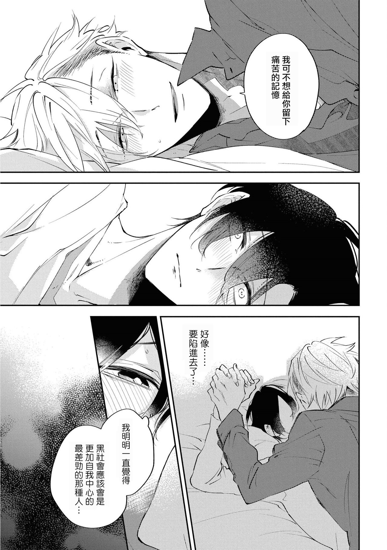 Okane Ariki no Kankei desu ga | 与债有关 - Page 28