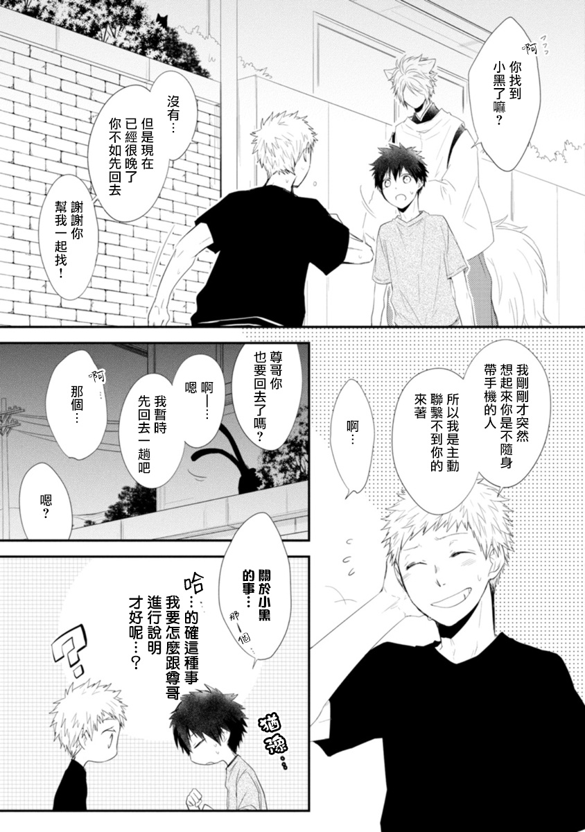 Ito Koi -Jin Ookami Hen- | 致可爱的你 Ch. 1-4 - Page 102