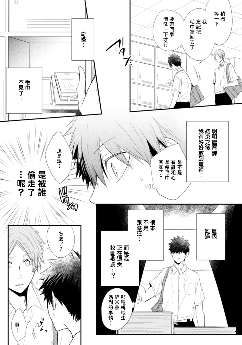 Ito Koi -Jin Ookami Hen- | 致可爱的你 Ch. 1-4 - Page 11