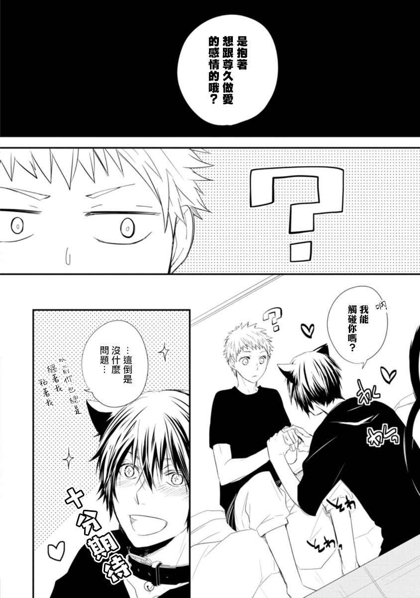 Ito Koi -Jin Ookami Hen- | 致可爱的你 Ch. 1-4 - Page 113