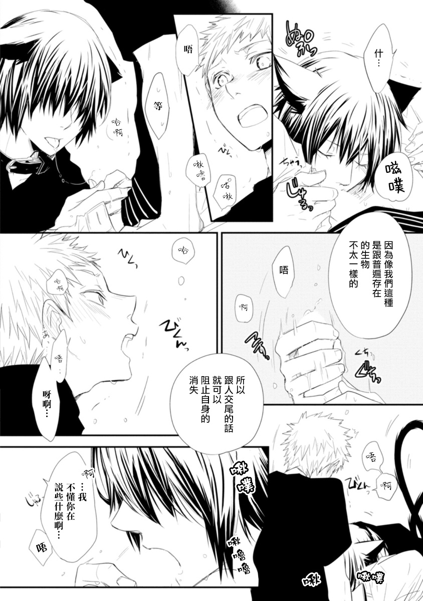 Ito Koi -Jin Ookami Hen- | 致可爱的你 Ch. 1-4 - Page 115