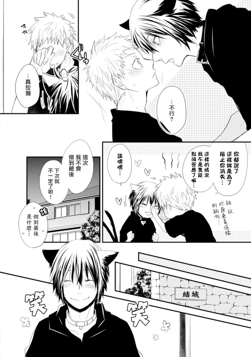 Ito Koi -Jin Ookami Hen- | 致可爱的你 Ch. 1-4 - Page 117