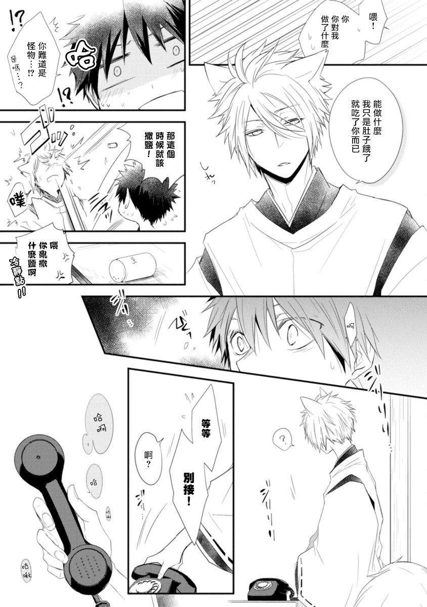 Ito Koi -Jin Ookami Hen- | 致可爱的你 Ch. 1-4 - Page 25