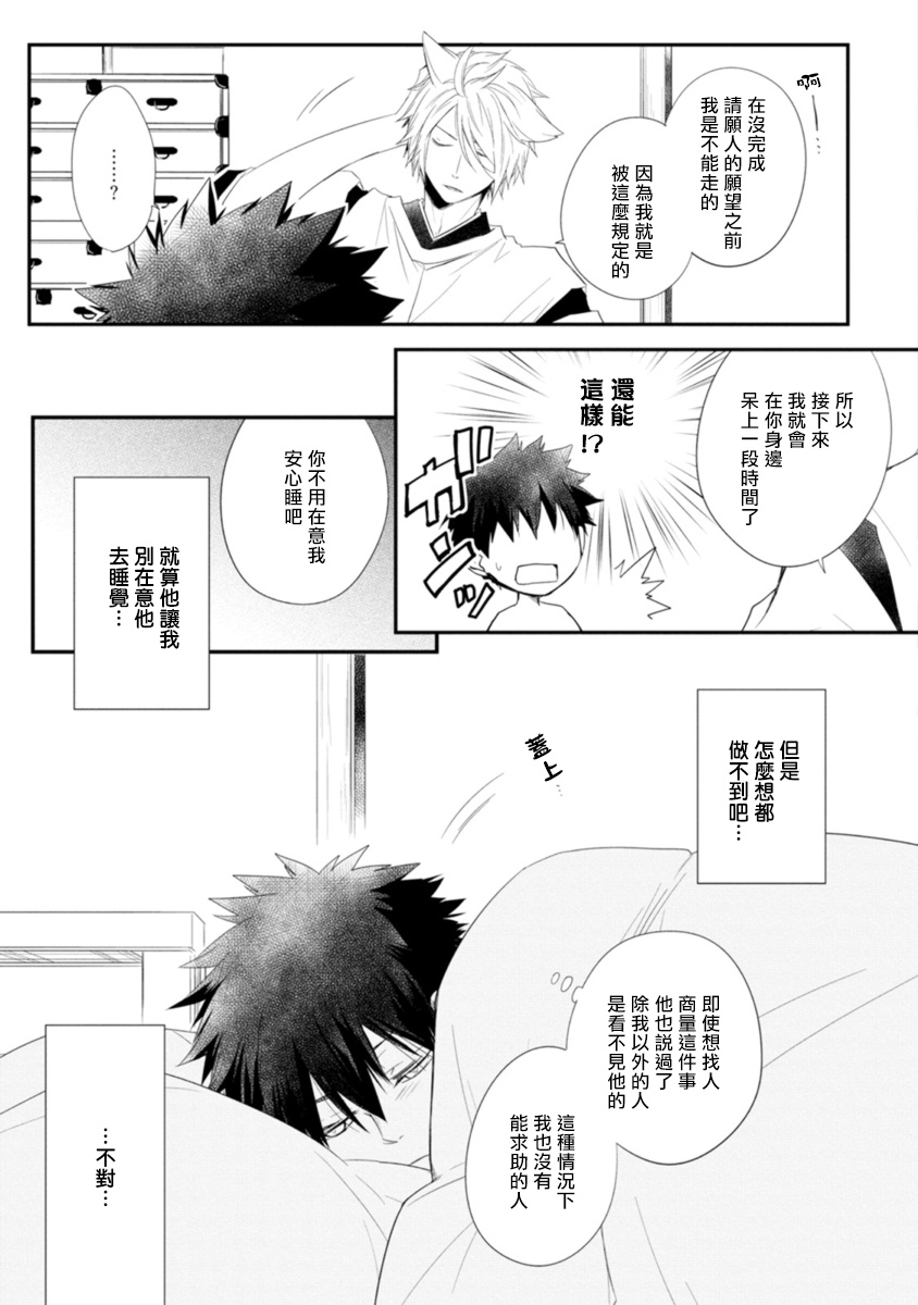Ito Koi -Jin Ookami Hen- | 致可爱的你 Ch. 1-4 - Page 31