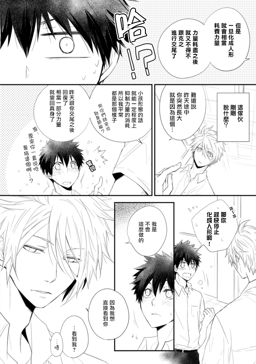Ito Koi -Jin Ookami Hen- | 致可爱的你 Ch. 1-4 - Page 34