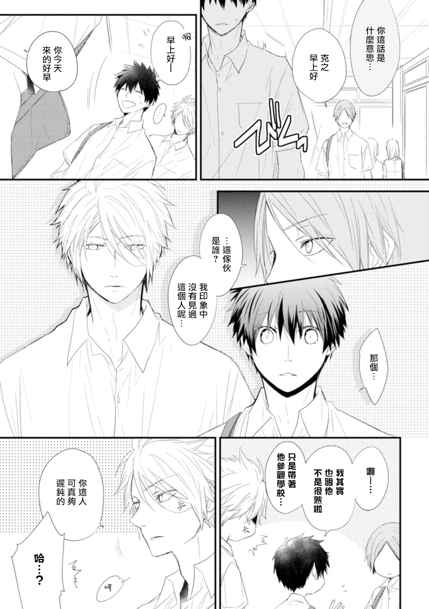 Ito Koi -Jin Ookami Hen- | 致可爱的你 Ch. 1-4 - Page 40