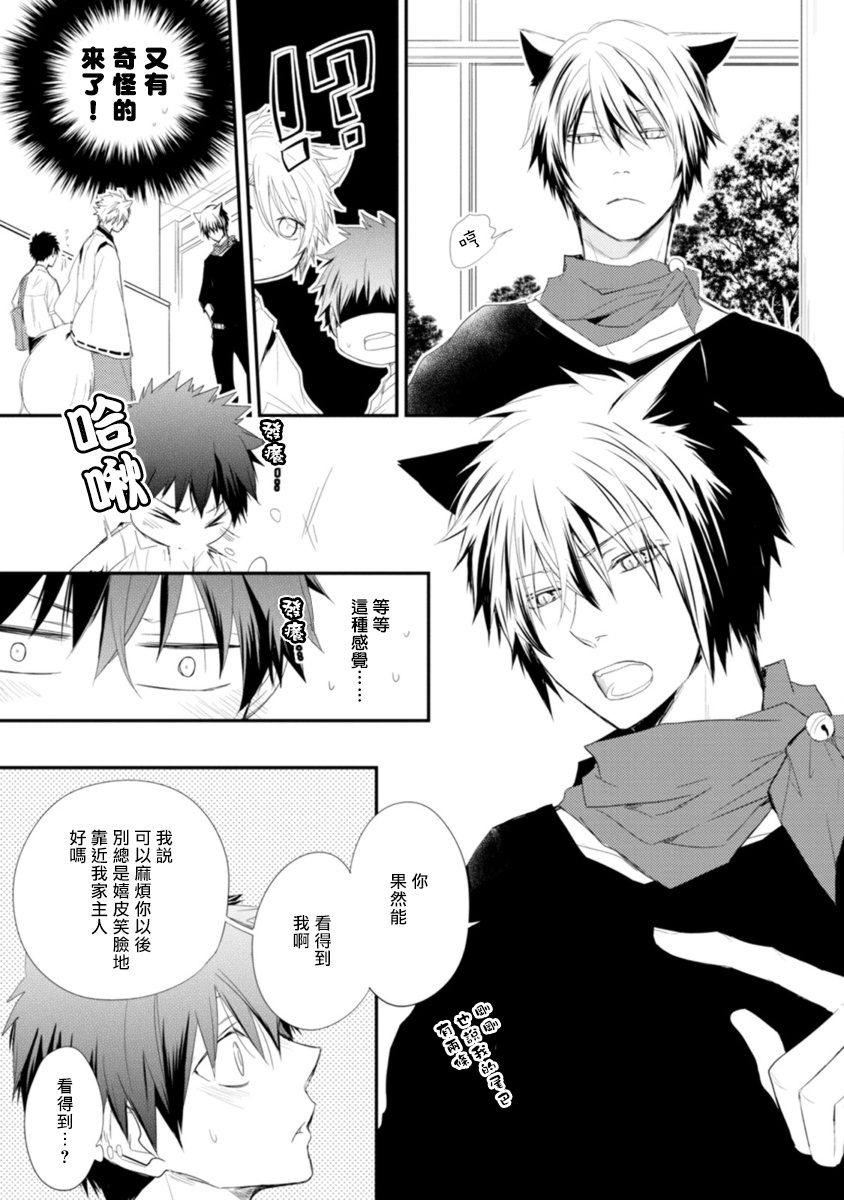 Ito Koi -Jin Ookami Hen- | 致可爱的你 Ch. 1-4 - Page 48
