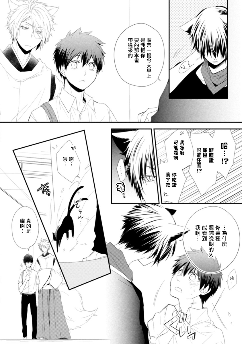 Ito Koi -Jin Ookami Hen- | 致可爱的你 Ch. 1-4 - Page 51