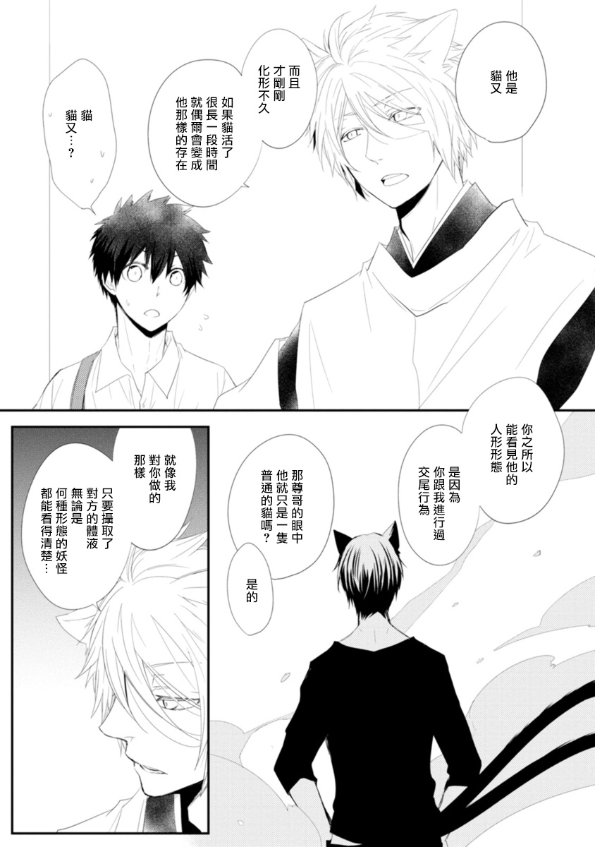 Ito Koi -Jin Ookami Hen- | 致可爱的你 Ch. 1-4 - Page 52