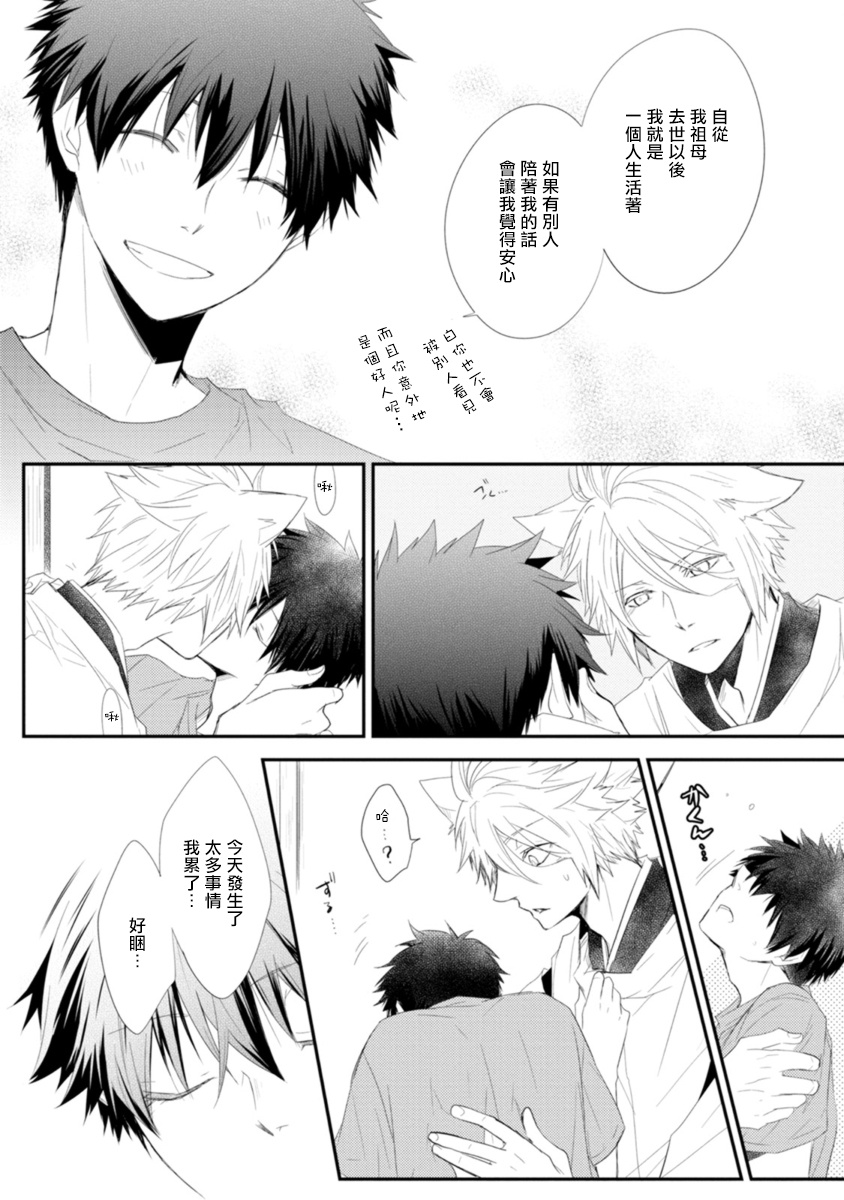 Ito Koi -Jin Ookami Hen- | 致可爱的你 Ch. 1-4 - Page 66