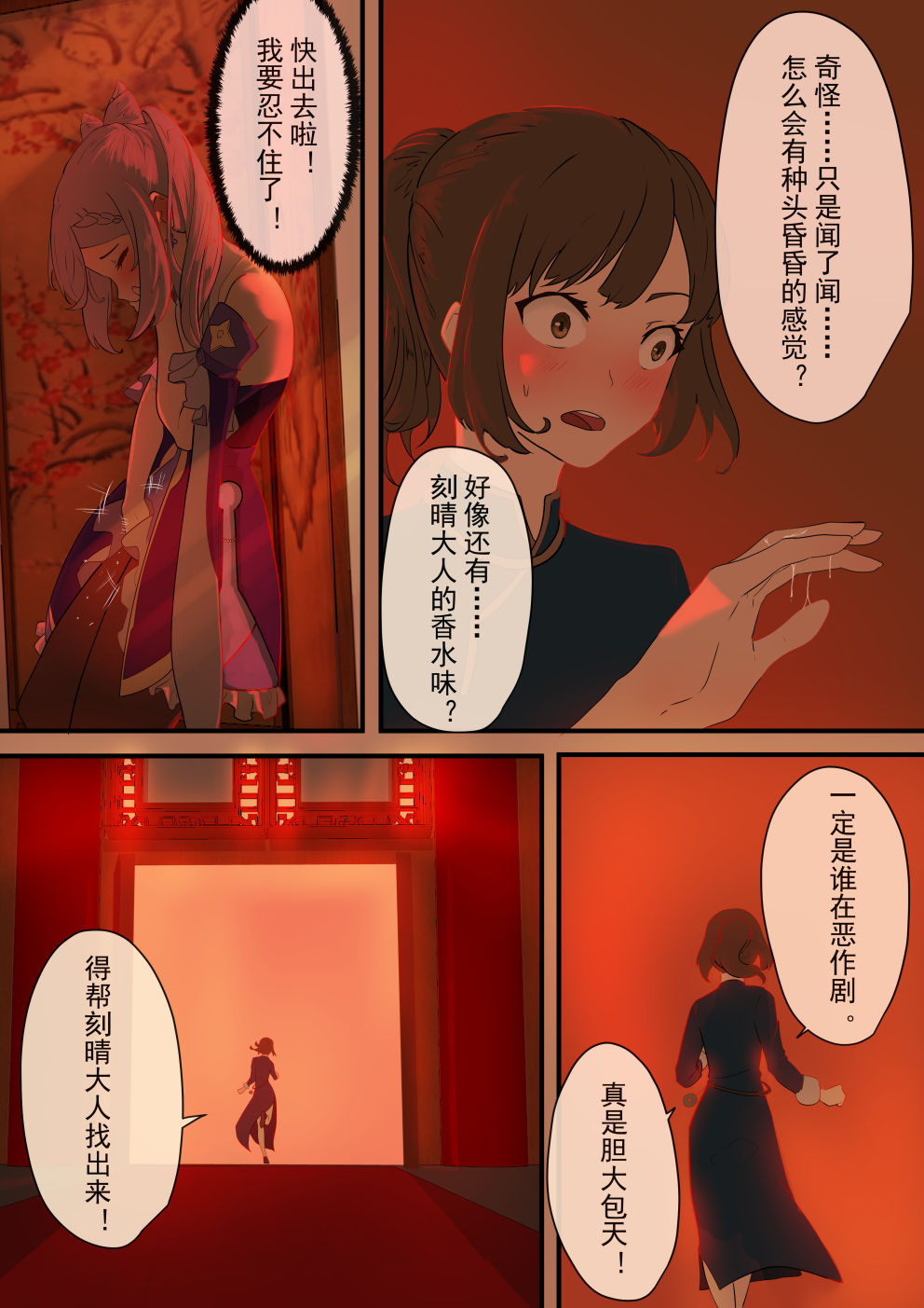 原神 - Page 15