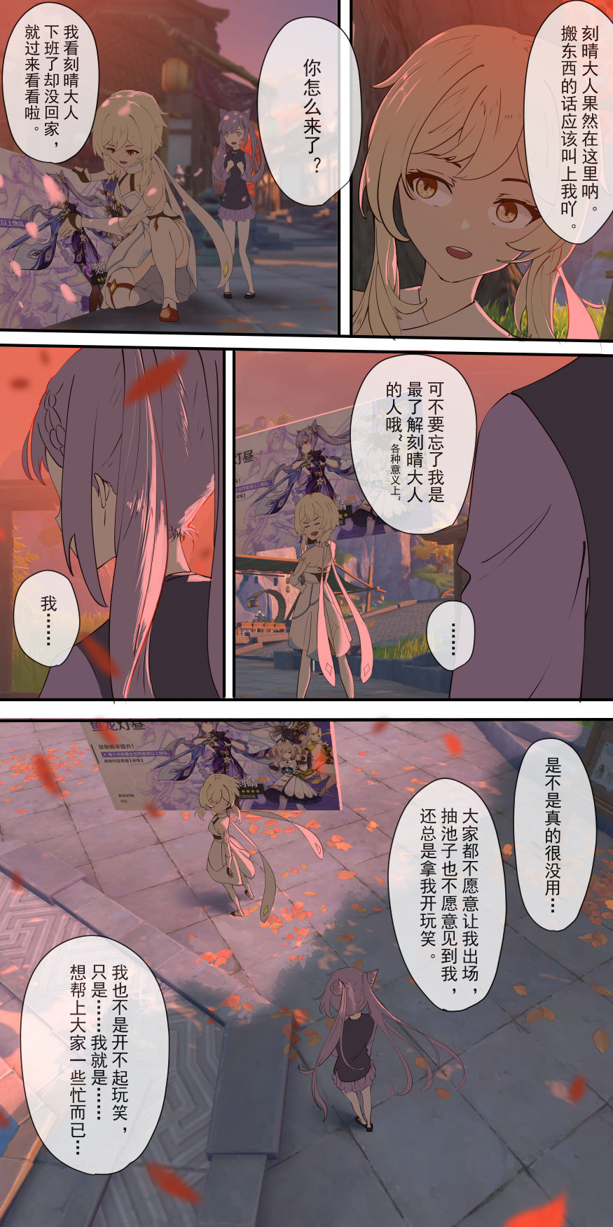 原神 - Page 21