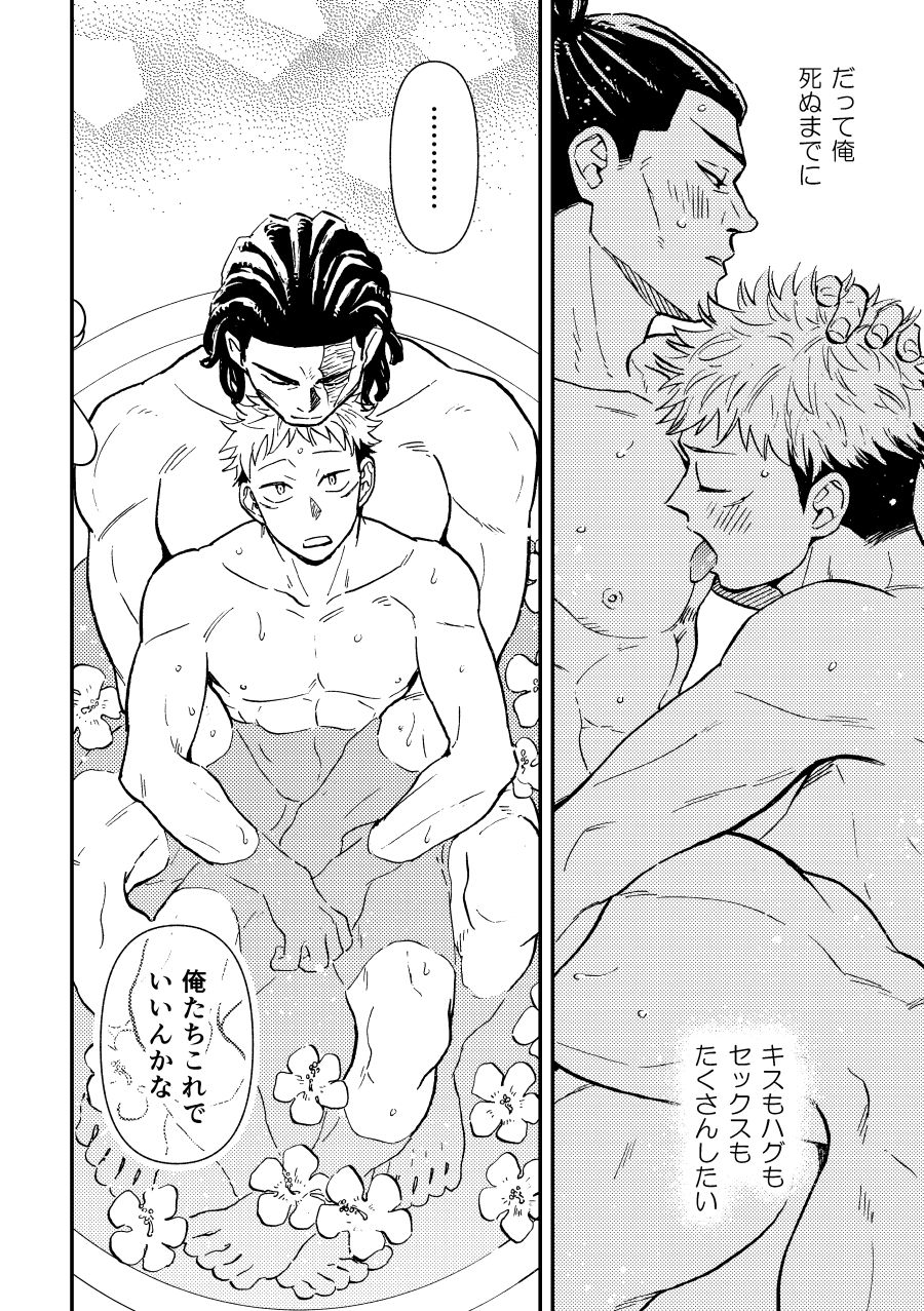 Chou Shinyuu dakara Sex mo Suru. - Page 29