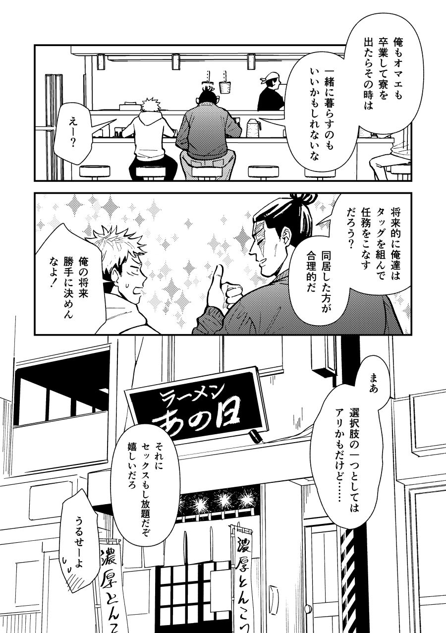 Chou Shinyuu dakara Sex mo Suru. - Page 35
