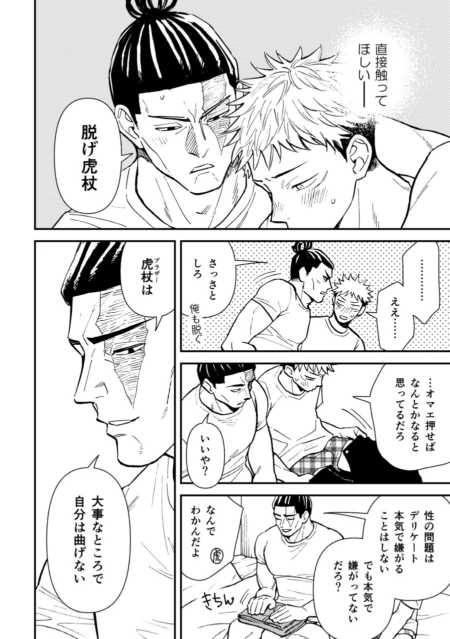 Chou Shinyuu dakara Sex mo Suru. - Page 9