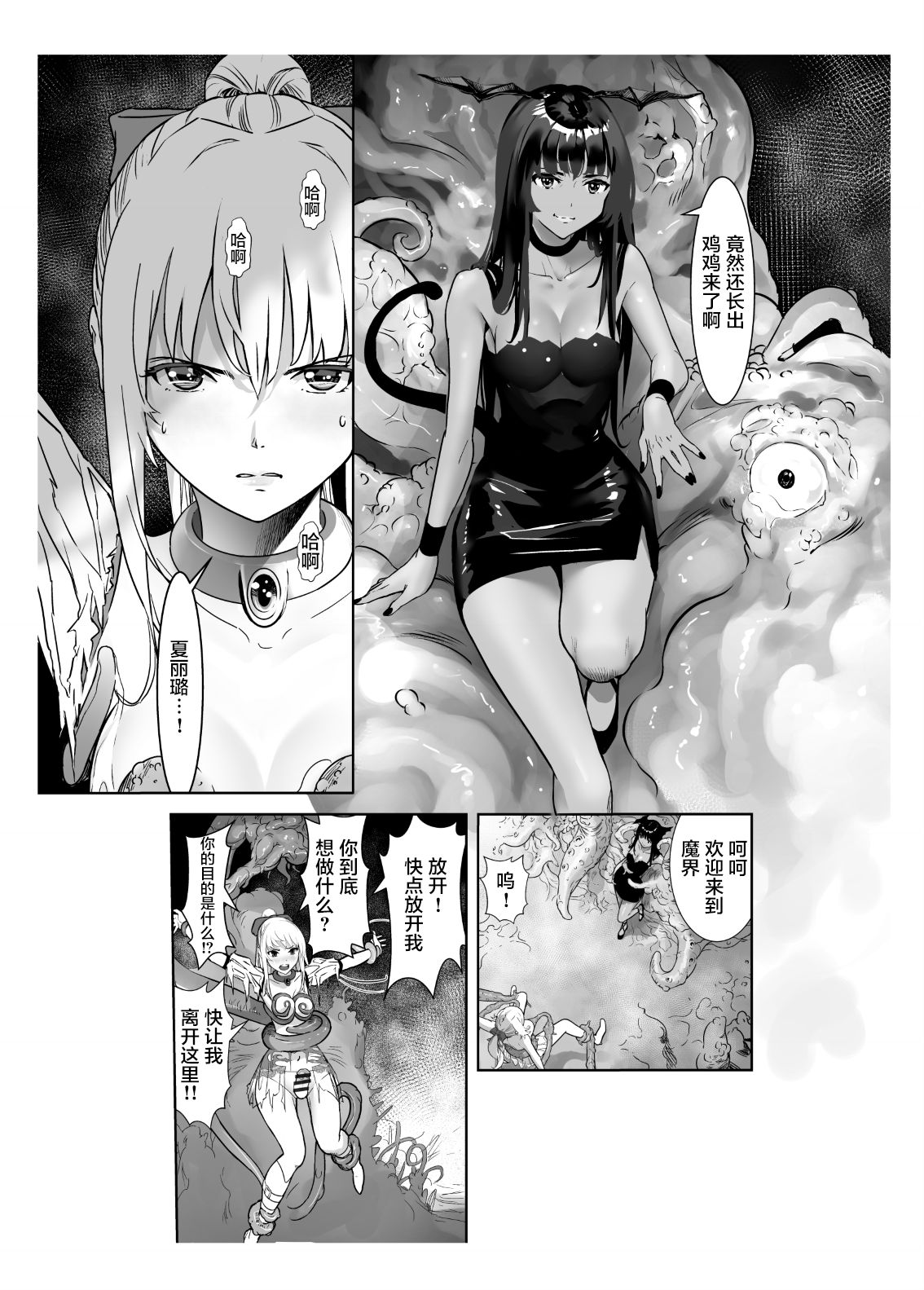 Seigun no Tami Freejia 2 ~Daraku~ - Page 17