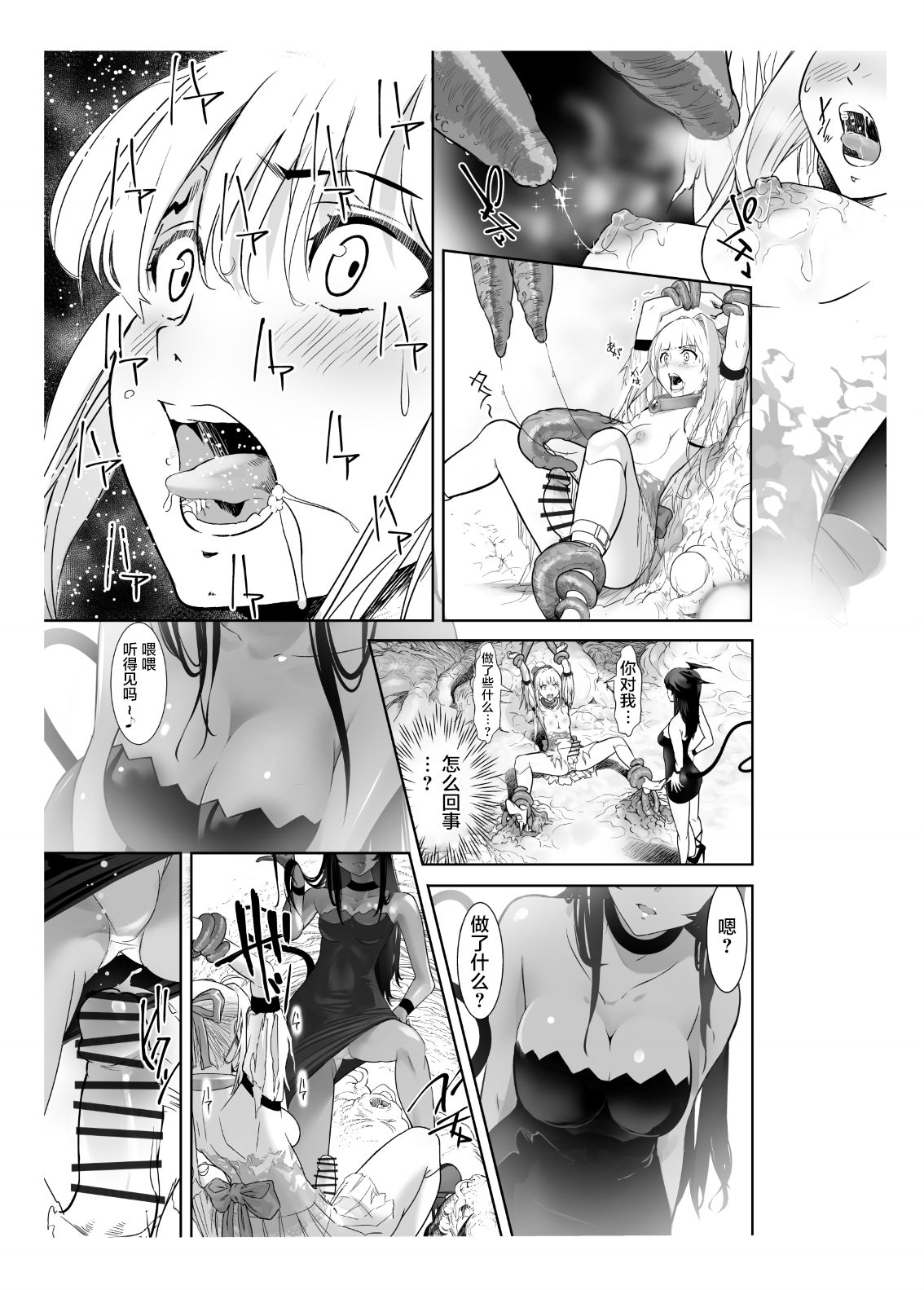Seigun no Tami Freejia 2 ~Daraku~ - Page 23