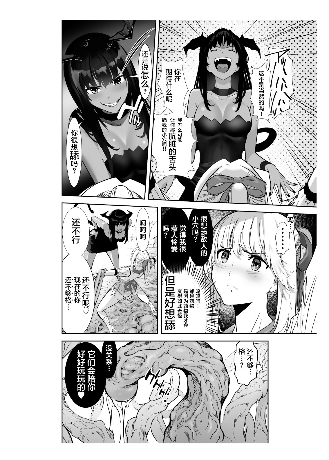 Seigun no Tami Freejia 2 ~Daraku~ - Page 32
