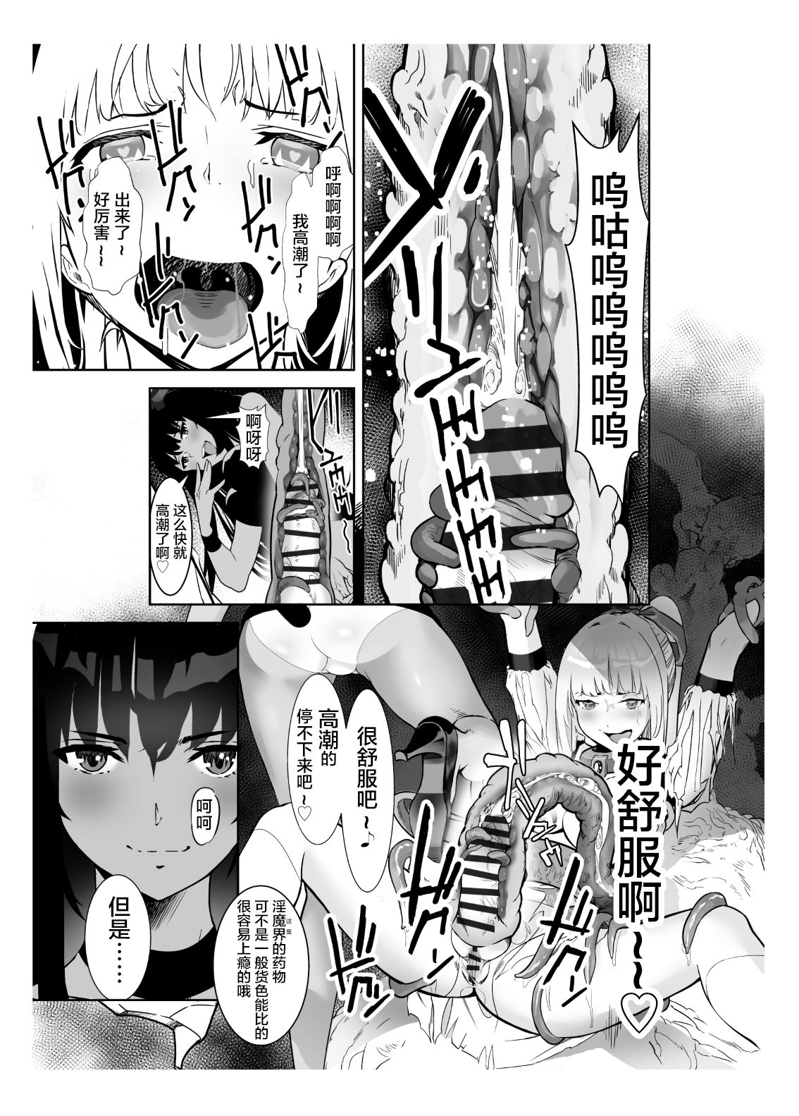 Seigun no Tami Freejia 2 ~Daraku~ - Page 39