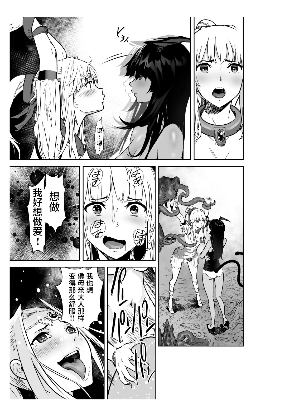 Seigun no Tami Freejia 2 ~Daraku~ - Page 67
