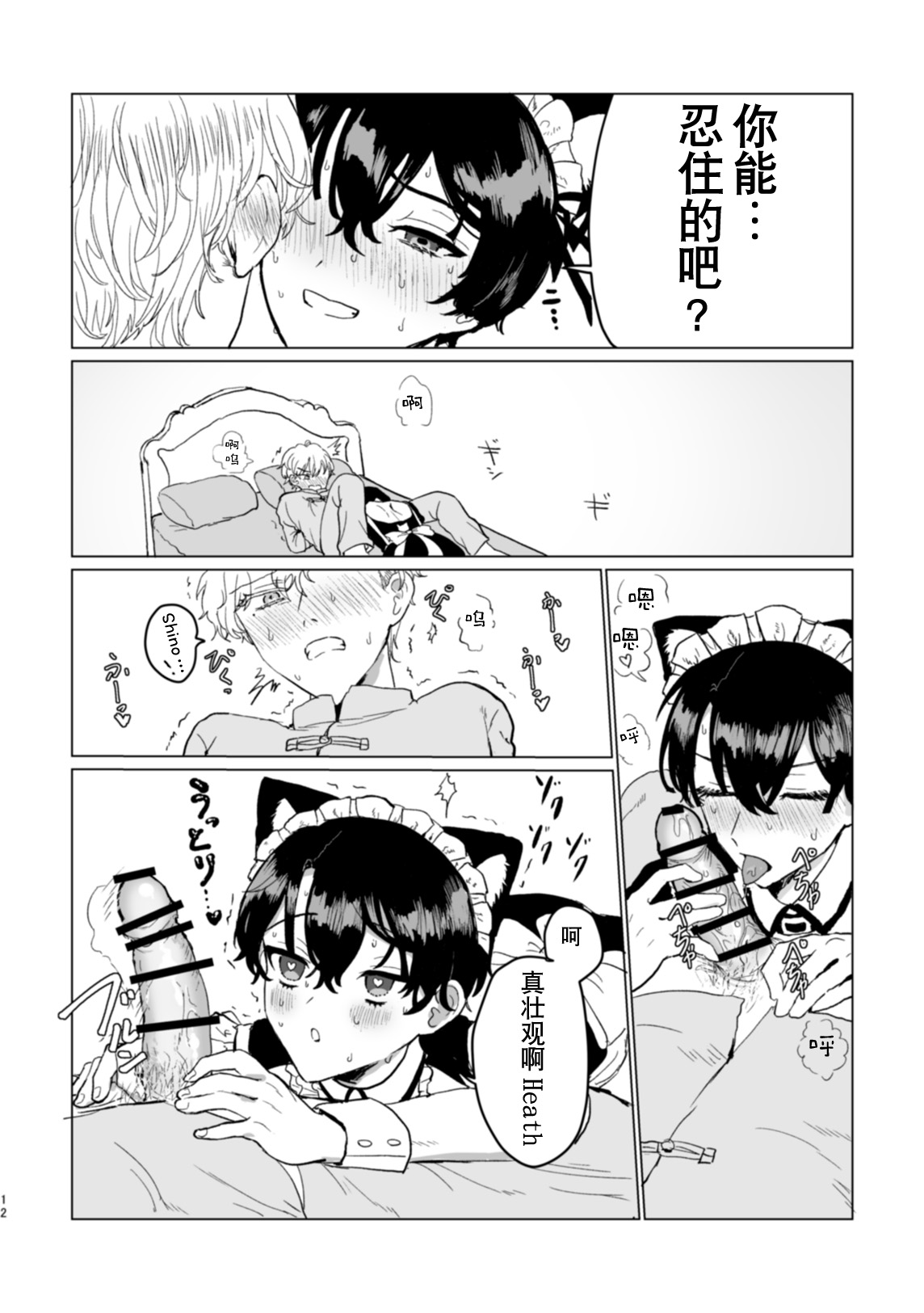 お～まいすくあ～と - Page 11