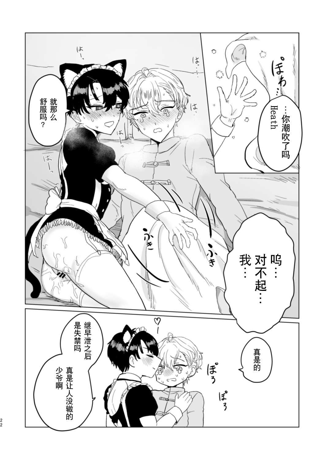 お～まいすくあ～と - Page 21